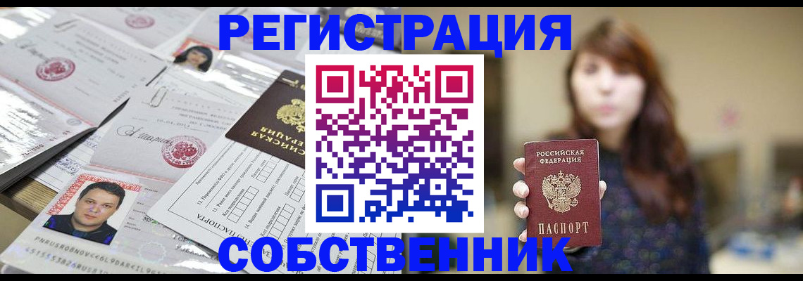 прописка иностранных граждан в Пролетарске