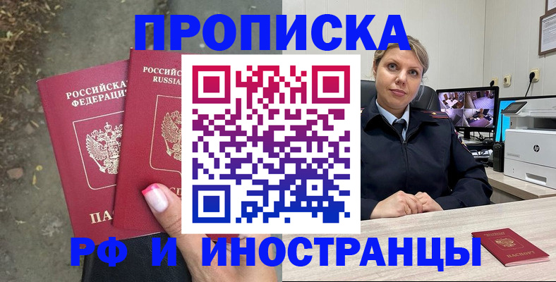 прописка в Пролетарске