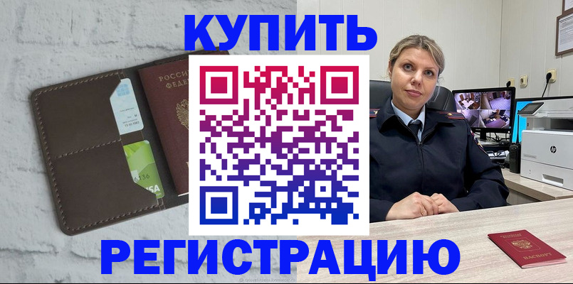 прописка регистрация в Пролетарске