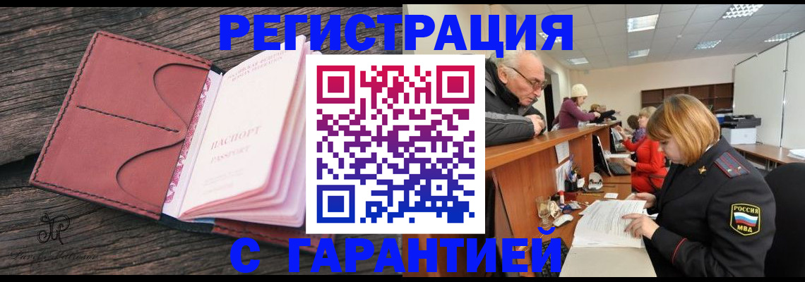 временная регистрация в квартире в Пролетарске